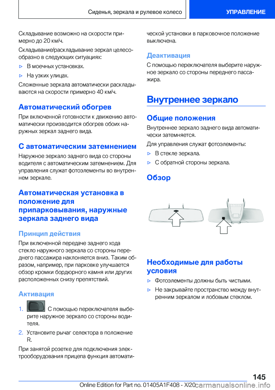 BMW X5 2021  Руково  