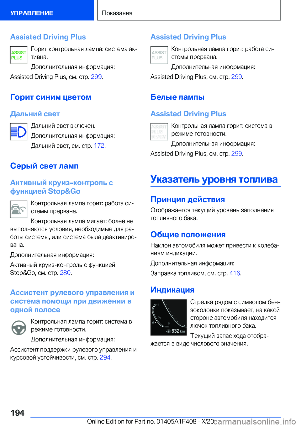 BMW X5 2021  Руково �A�s�s�i�s�t�e�d��D�r�i�v�i�n�g��P�l�u�s 