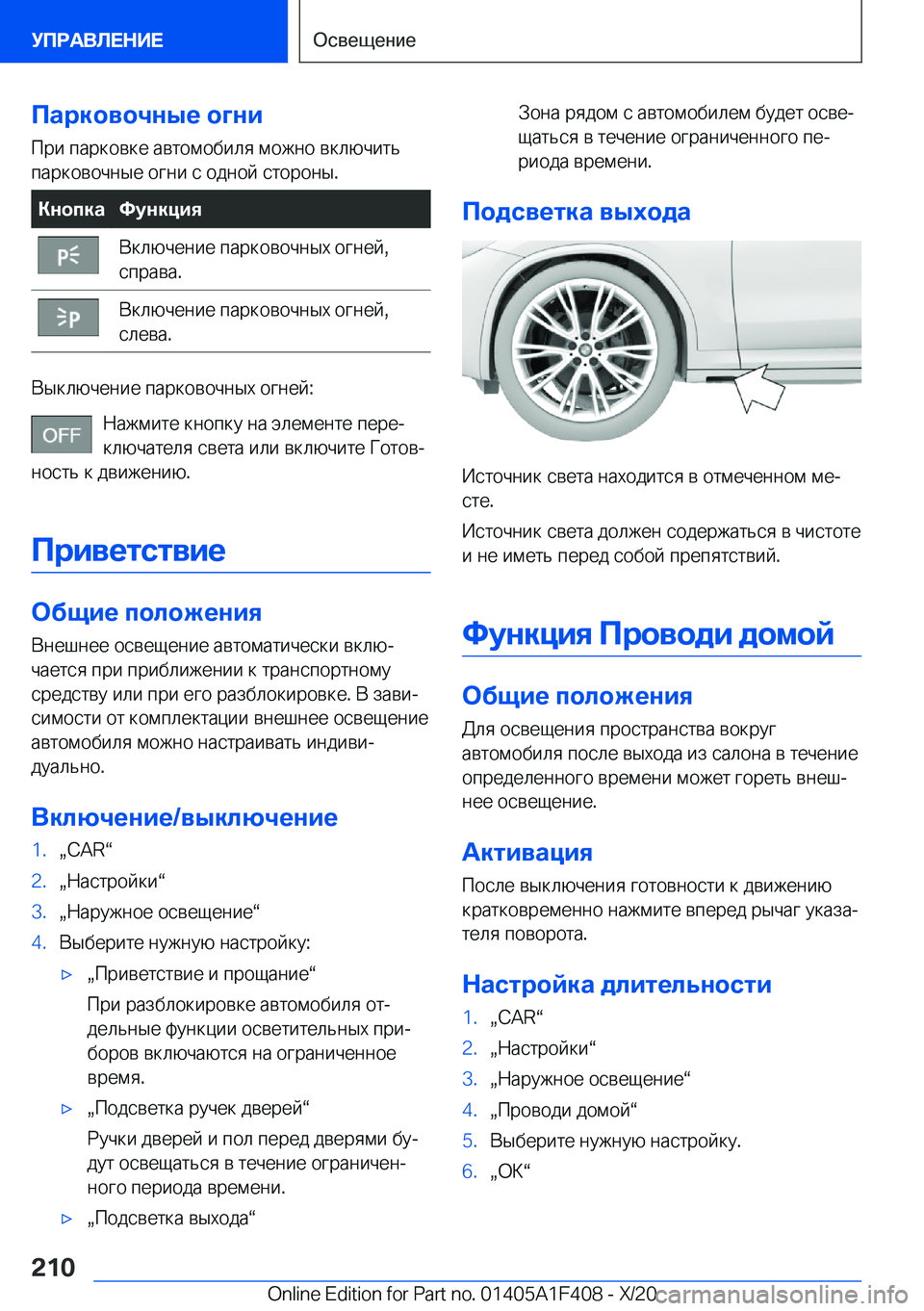 BMW X5 2021  Руково 