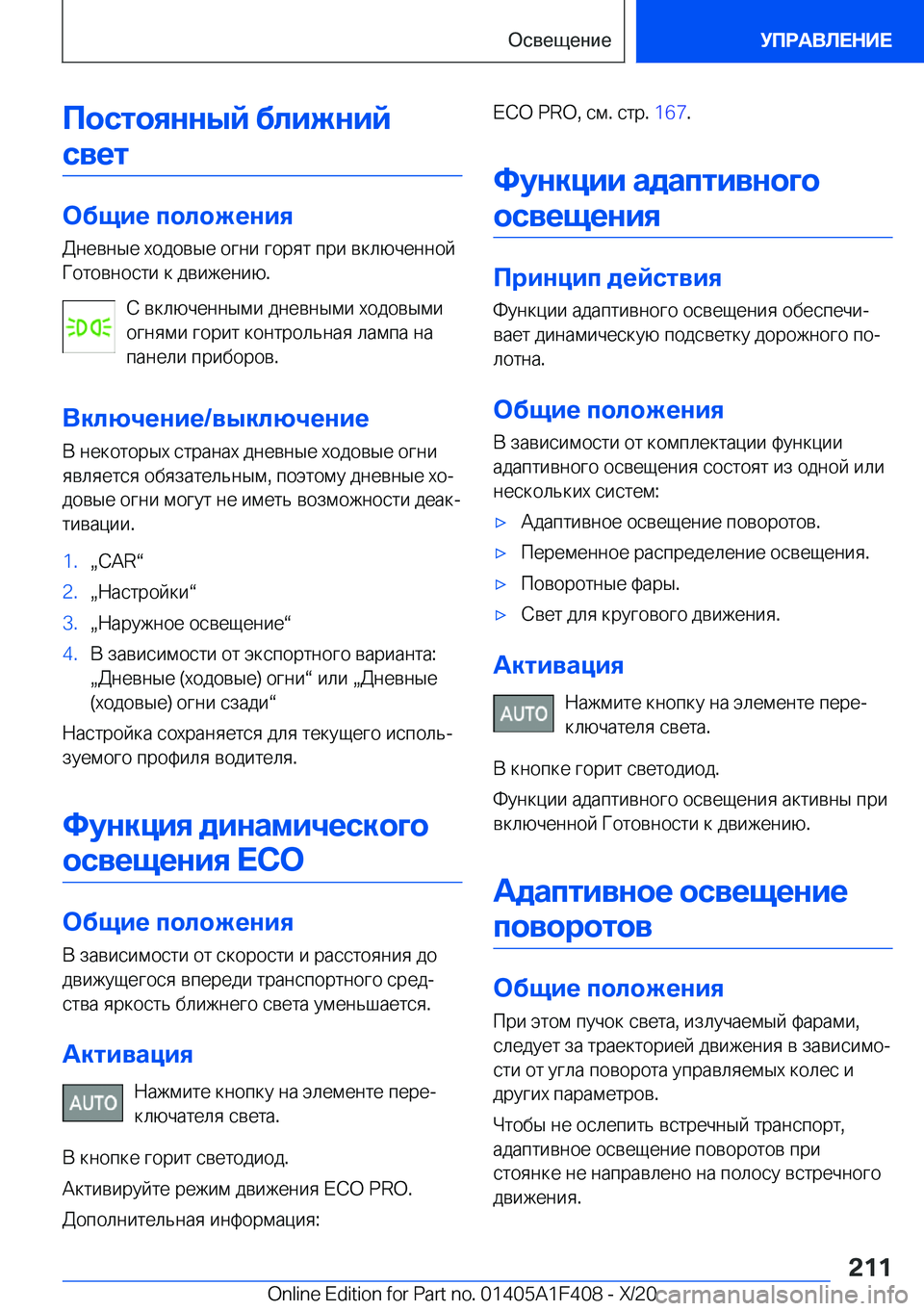 BMW X5 2021  Руково 