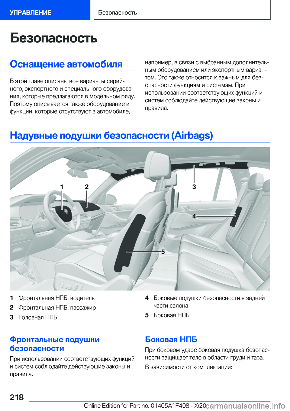BMW X5 2021  Руково 