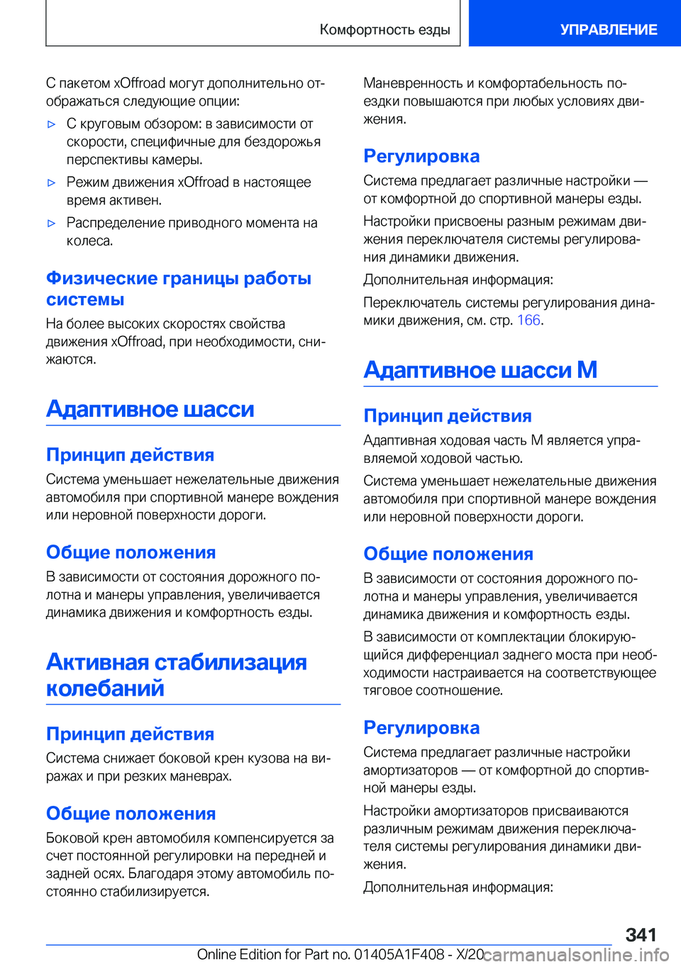 BMW X5 2021  Руково  