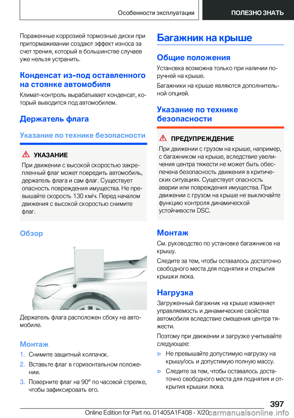 BMW X5 2021  Руково  