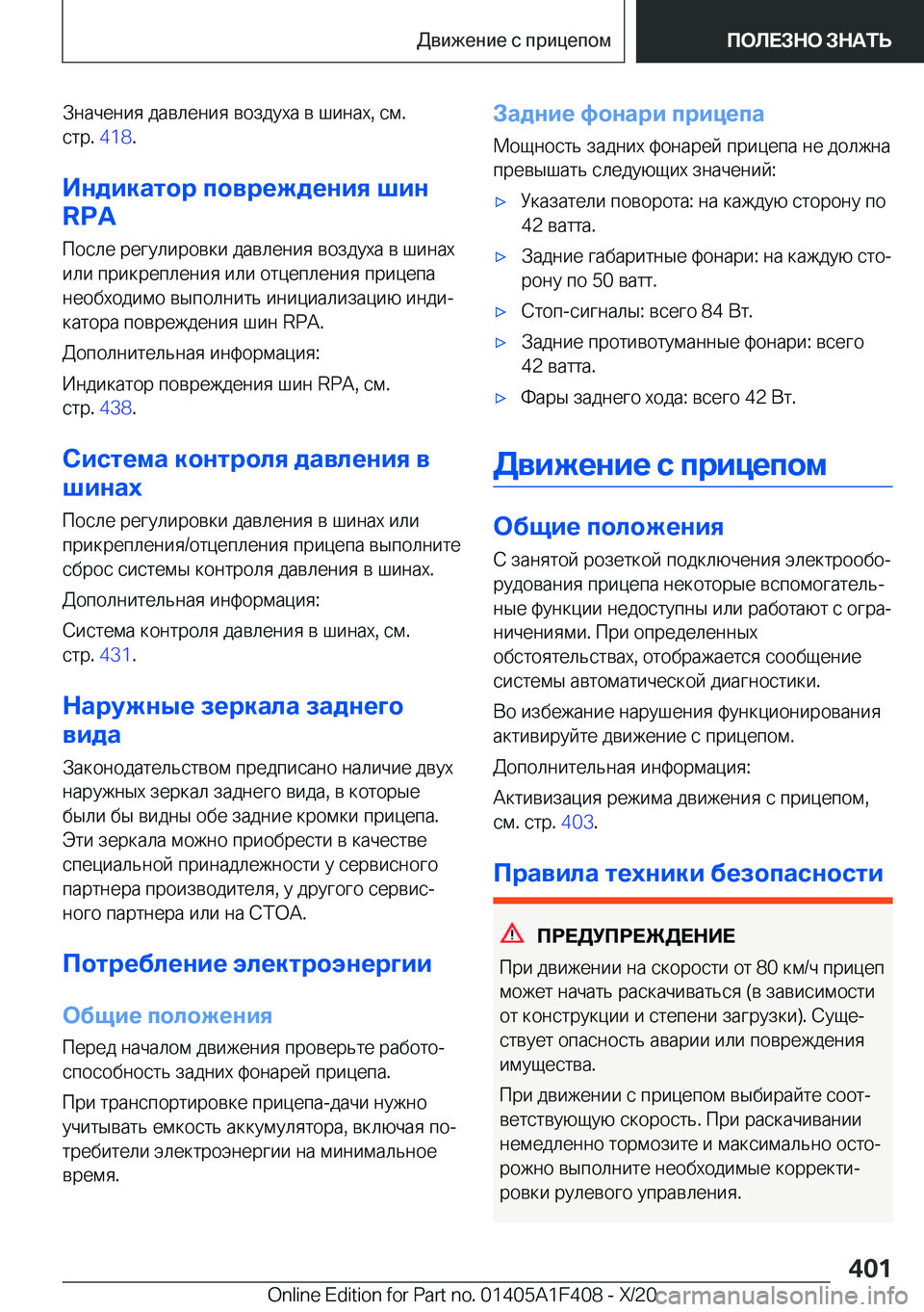 BMW X5 2021  Руково  