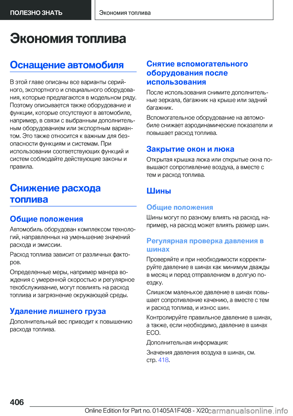 BMW X5 2021  Руково 