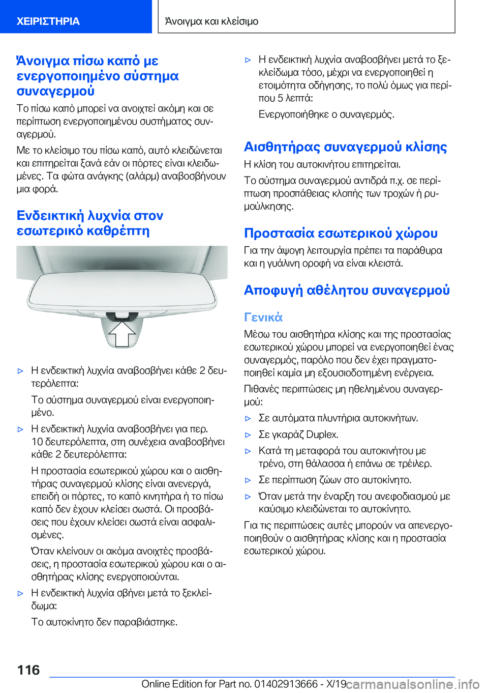 BMW X5 2020  ΟΔΗΓΌΣ ΧΡΉΣΗΣ (in Greek) K`b\u_s�cRfl�]sco�_w
w`wdubcb\y_o`b�fpfgy_s
fh`suwd_bp
fb�cRfl�]sco�_cbdwR�`s�s`b\jgwR�s]o_y�]s\�fw
cw