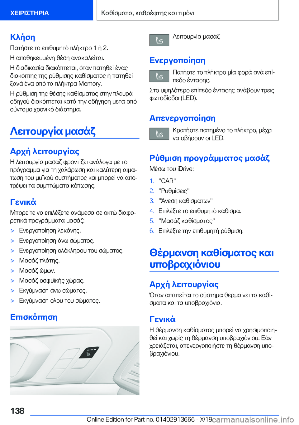 BMW X5 2020  ΟΔΗΓΌΣ ΧΡΉΣΗΣ (in Greek) >^pfycsgpfgw�gb�wc\zh_ygo�c^p]gdb��1�p��2�.
Z�scbzy]wh_o`y�zofy�s`s]s^wRgs\�.
Z�v\sv\]sfRs�v\s]ocgwgs\�,�o