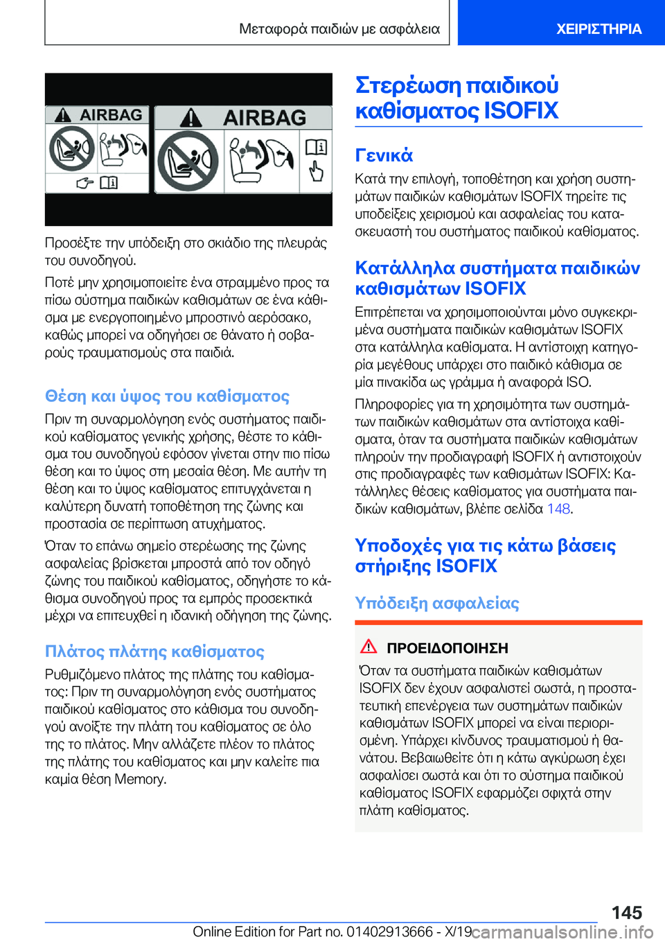 BMW X5 2020  ΟΔΗΓΌΣ ΧΡΉΣΗΣ (in Greek) cdbfoagw�gy`�hcovw\ay�fgb�f]\nv\b�gye�c^whdnegbh�fh`bvyubp�.
cbgo�_y`�jdyf\_bcb\wRgw�o`s�fgds__o`b�cd