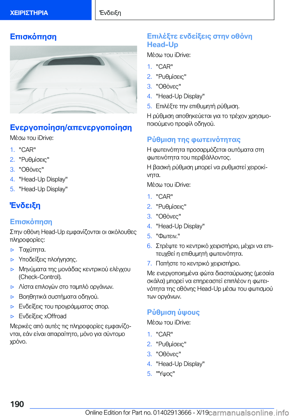 BMW X5 2020  ΟΔΗΓΌΣ ΧΡΉΣΗΣ (in Greek) Xc\f]ocyfy
X`wdubcbRyfy�/scw`wdubcbRyfy
@ofl�gbh��i�D�r�i�v�e�:
�1�.��C�A�R��2�.�dhz_Rfw\e��3�.�bzo`we��4�.��H�e�a�d�-�U�p��D�i�s�p�