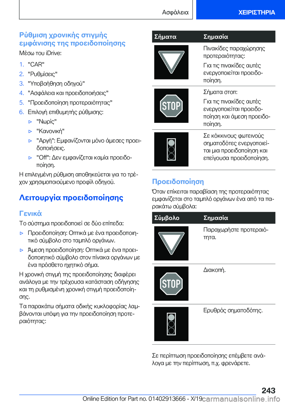 BMW X5 2020  ΟΔΗΓΌΣ ΧΡΉΣΗΣ (in Greek) dpz_\fy�jdb`\]pe�fg\u_pe
w_in`\fye�gye�cdbw\vbcbRyfye
@ofl�gbh��i�D�r�i�v�e�:�1�.��C�A�R��2�.�dhz_Rfw\e��3�.�gcbtbpzy