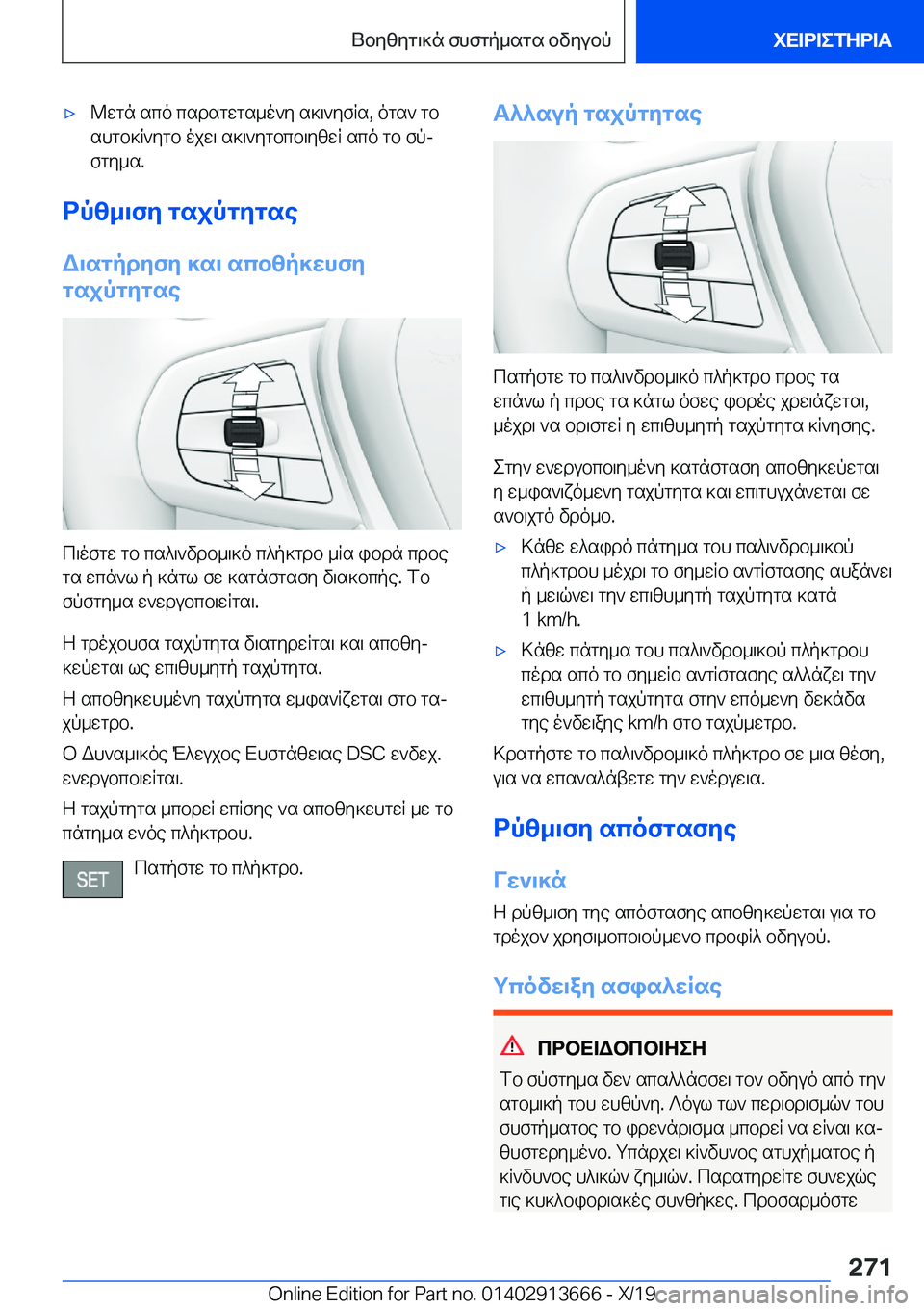 BMW X5 2020  ΟΔΗΓΌΣ ΧΡΉΣΗΣ (in Greek) 'x@wgn�sco�csdsgwgs_o`y�s]\`yfRs�,�ogs`�gbshgb]R`ygb�ojw\�s]\`ygbcb\yzwR�sco�gb�fpj
fgy_s�.
dpz_\fy�gs