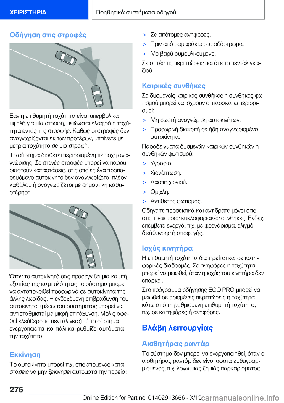 BMW X5 2020  ΟΔΗΓΌΣ ΧΡΉΣΗΣ (in Greek) bvpuyfy�fg\e�fgdbioe
Xn`�y�wc\zh_ygp�gsjpgygs�wR`s\�hcwdtb^\]n
hky^p�u\s�_Rs�fgdbip�,�_w\q`wgs\�w^sidn