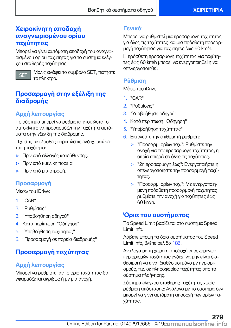 BMW X5 2020  ΟΔΗΓΌΣ ΧΡΉΣΗΣ (in Greek) iw\db]R`ygy�scbvbjp
s`su`ld\f_o`bh�bdRbh
gsjpgygse
@cbdwR�`s�uR`w\�shgo_sgy�scbvbjp�gbh�s`su`lj
d\f_o`