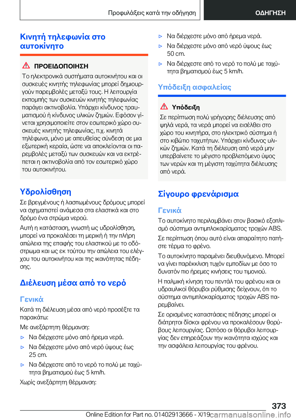 BMW X5 2020  ΟΔΗΓΌΣ ΧΡΉΣΗΣ (in Greek) >\`ygp�gy^wil`Rs�fgb
shgb]R`ygb
cdbX=Wbcb=ZeZ
fb�y^w]gdb`\]n�fhfgp_sgs�shgb]\`pgbh�]s\�b\
fhf]whoe�]\`