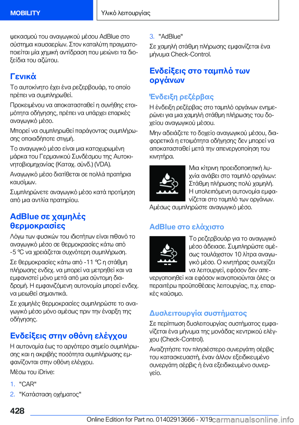 BMW X5 2020  ΟΔΗΓΌΣ ΧΡΉΣΗΣ (in Greek) kw]sf_bp�gbh�s`sulu\]bp�_ofbh��A�d�B�l�u�e�fgb
fpfgy_s�]shfswdRl`�.�egb`�]sgs^pgy�cdsu_sgbj
cb\wRgs\�_Rs�jy_