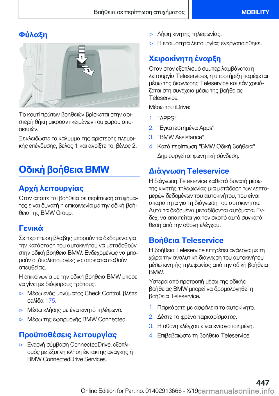 BMW X5 2020  ΟΔΗΓΌΣ ΧΡΉΣΗΣ (in Greek) hp^say
fb�]bhgR�cdqgl`�tbyzw\q`�tdRf]wgs\�fgy`�sd\j
fgwdp�zp]y�_\]dbs`g\]w\_o`l`�gbh�jqdbh�scbj
f]whq
