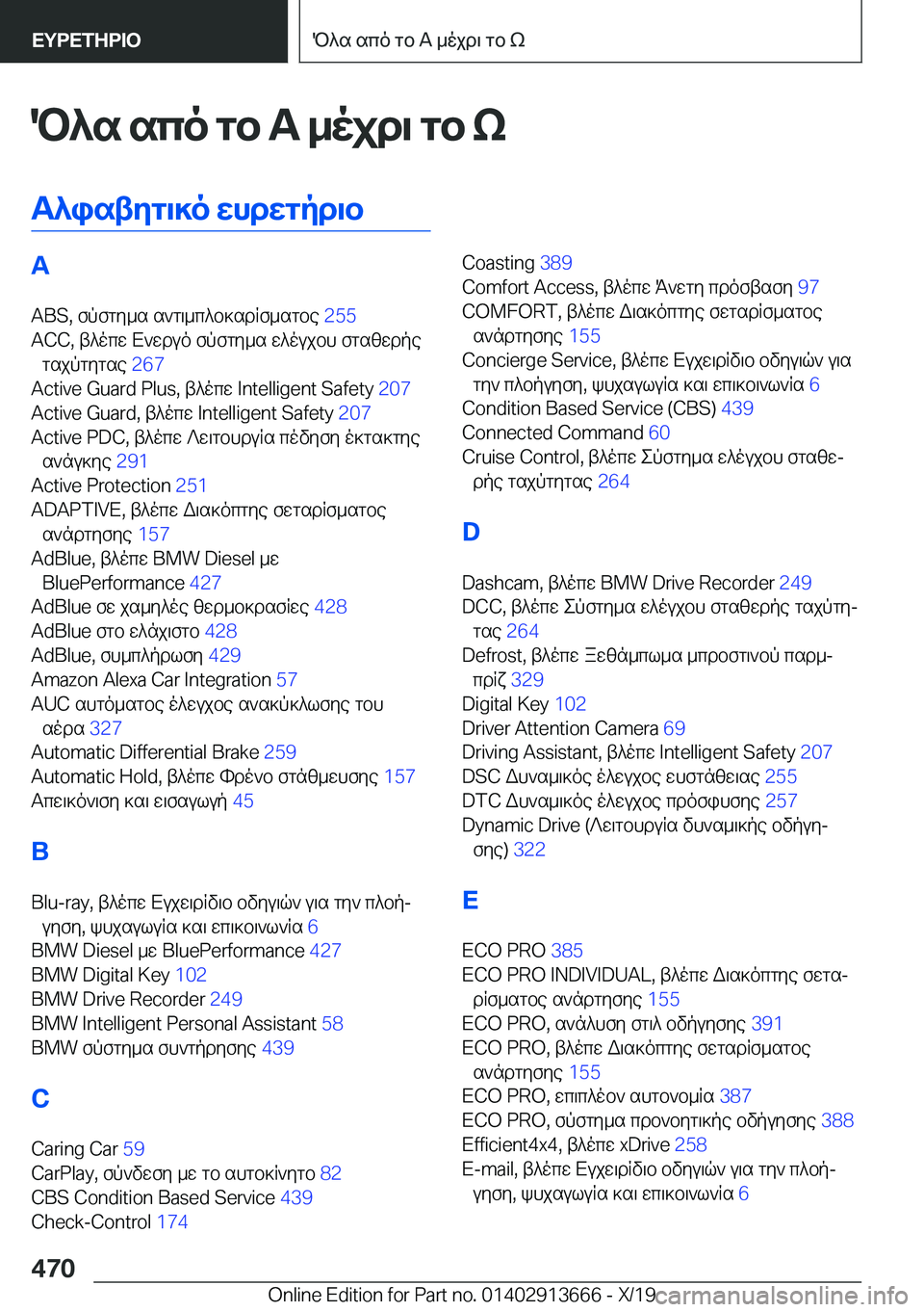 BMW X5 2020  ΟΔΗΓΌΣ ΧΡΉΣΗΣ (in Greek) P^s�sco�gb��A�_ojd\�gb�k
T^istyg\]o�whdwgpd\b�A
�A�B�S�,�fpfgy_s�s`g\_c^b]sdRf_sgbe� �2�5�5�
�A�C�C�,�t^ocw�X`wduo�