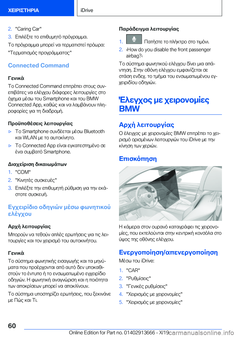 BMW X5 2020  ΟΔΗΓΌΣ ΧΡΉΣΗΣ (in Greek) �2�.��C�a�r�i�n�g��C�a�r��3�.Xc\^oagw�gb�wc\zh_ygo�cdouds__s�.
fb�cdouds__s�_cbdwR�`s�gwd_sg\fgwR�cdolds�:
�fwd_sg\f
