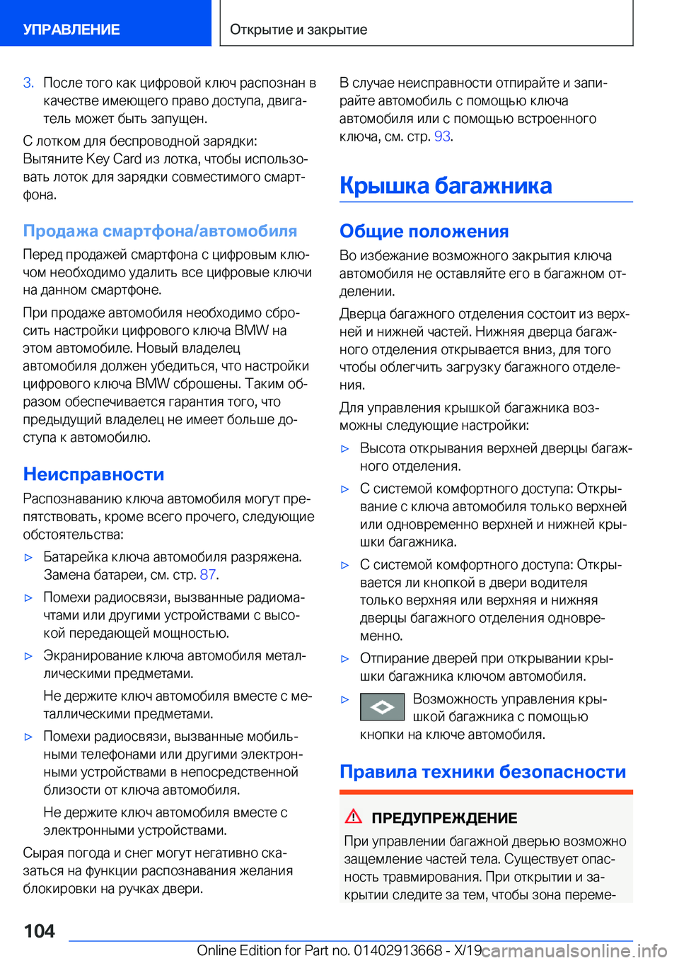 BMW X5 2020  Руково �3�. 