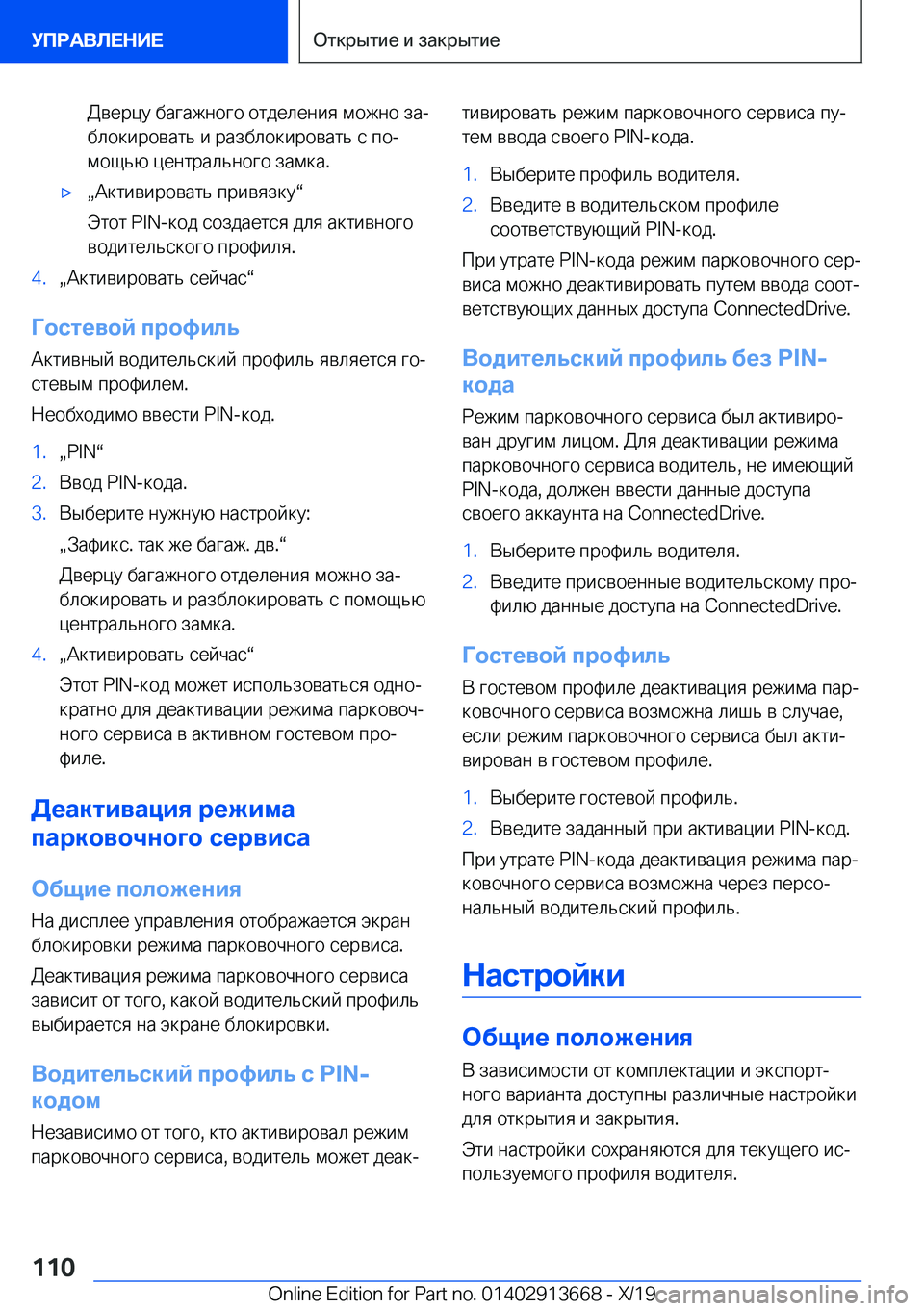 BMW X5 2020  Руково  