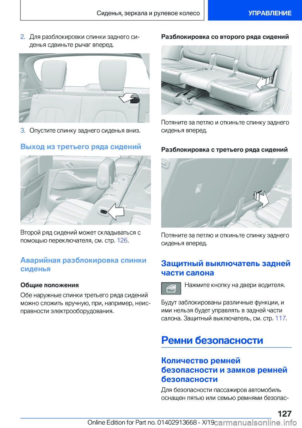 BMW X5 2020  Руково �2�. 