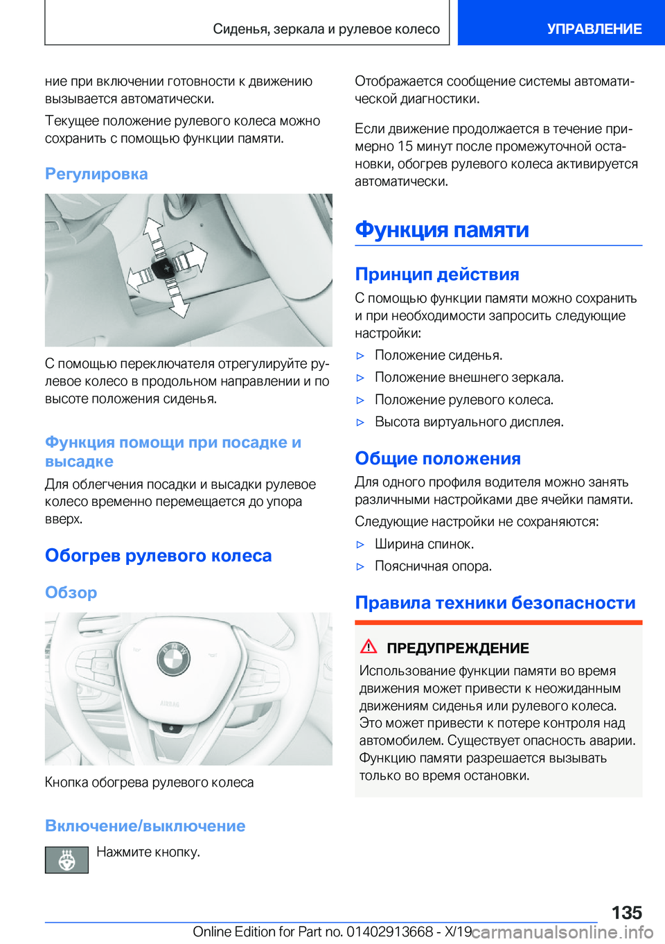 BMW X5 2020  Руково  