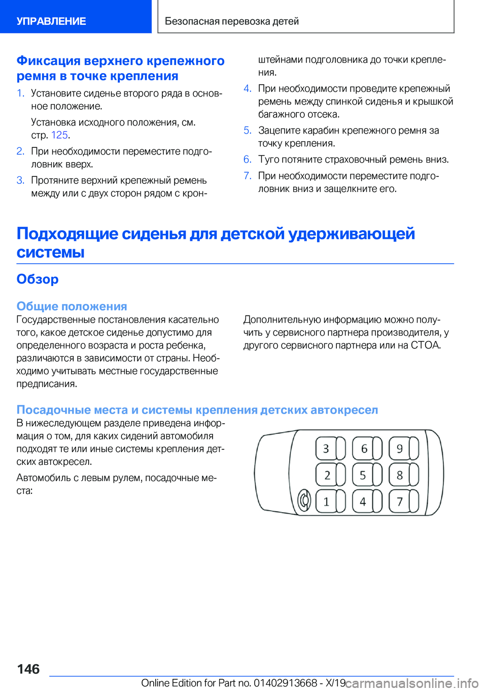 BMW X5 2020  Руково 