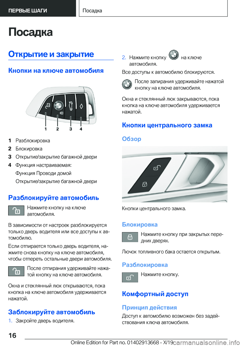 BMW X5 2020  Руково 