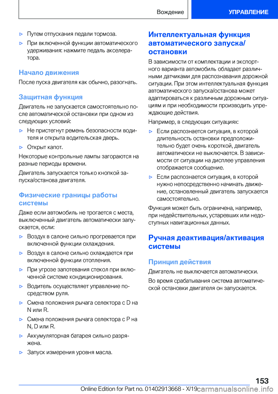BMW X5 2020  Руково x 