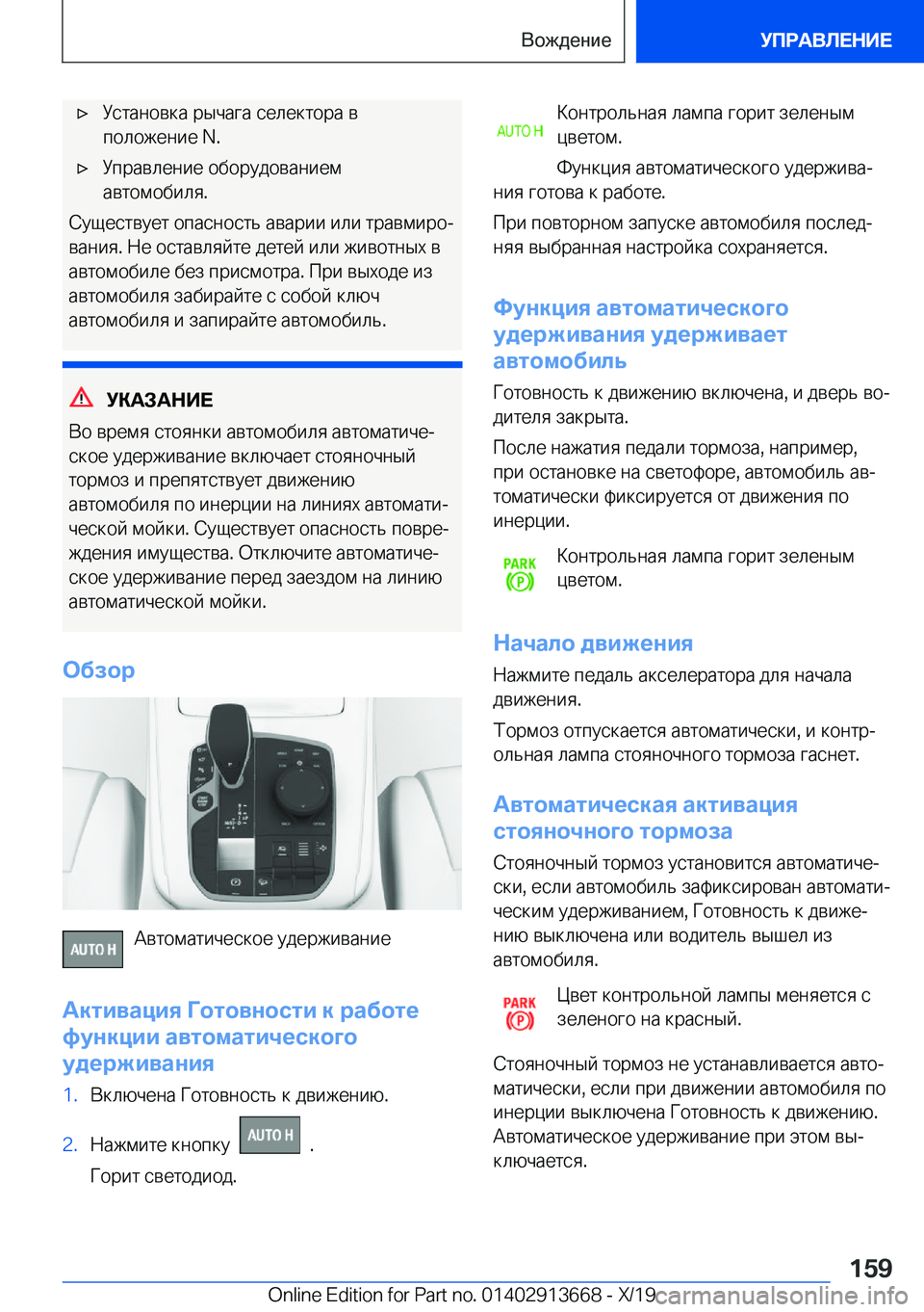 BMW X5 2020  Руково x 