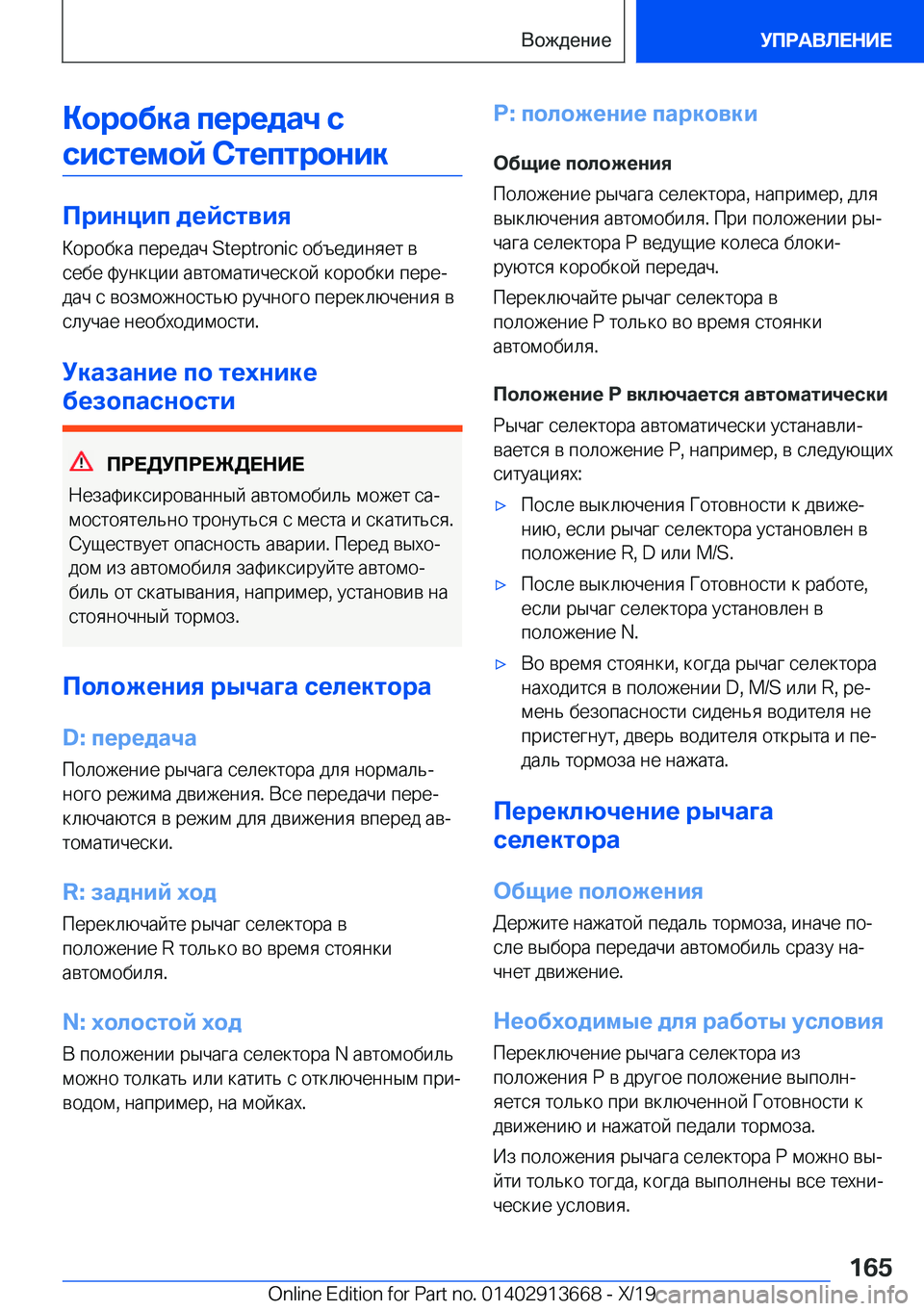 BMW X5 2020  Руково 