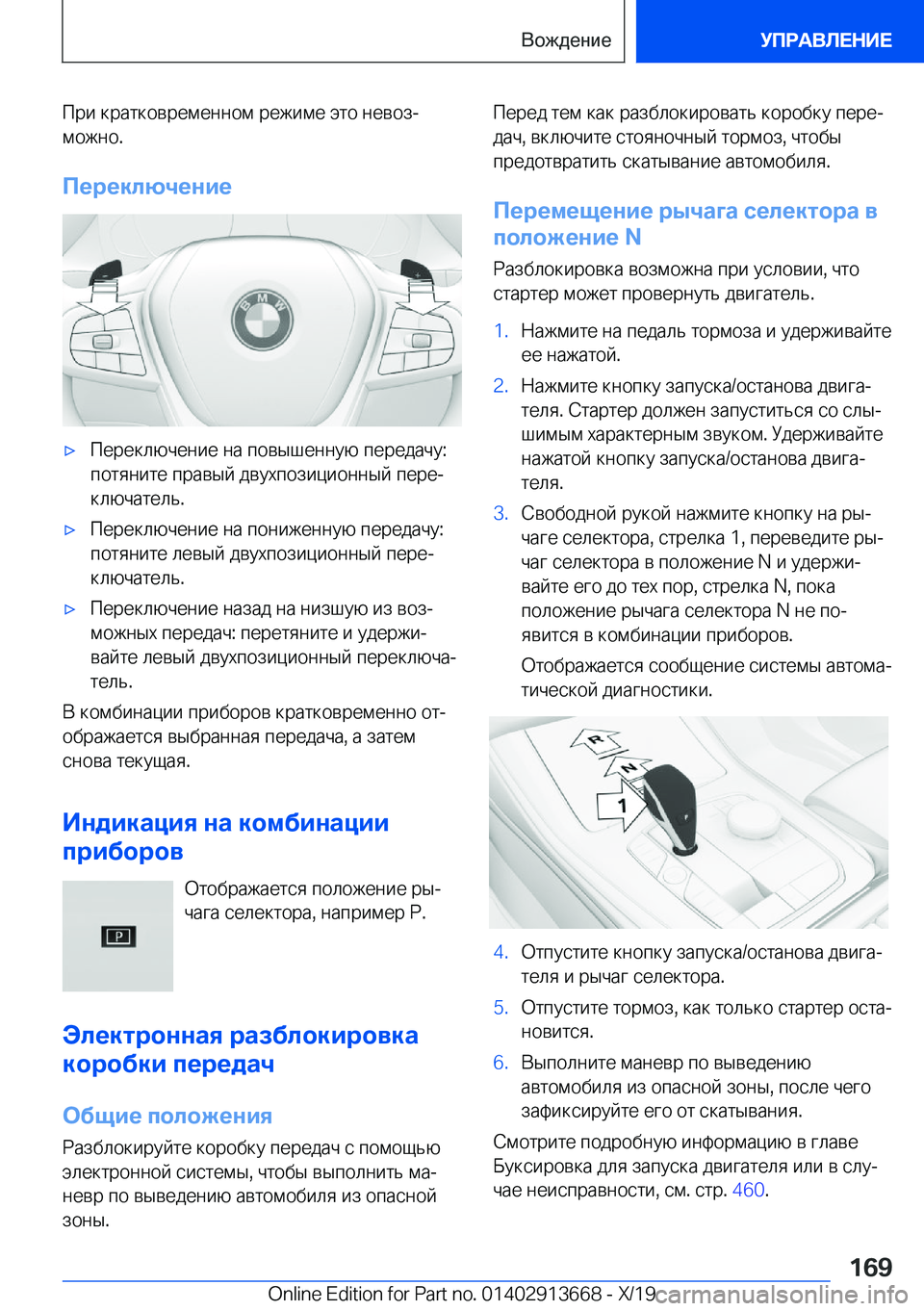BMW X5 2020  Руково  