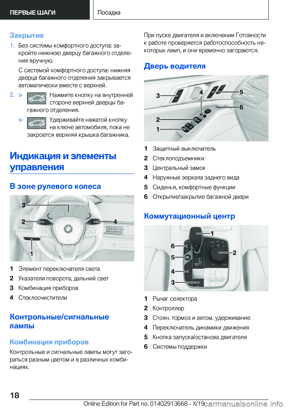 BMW X5 2020  Руково 