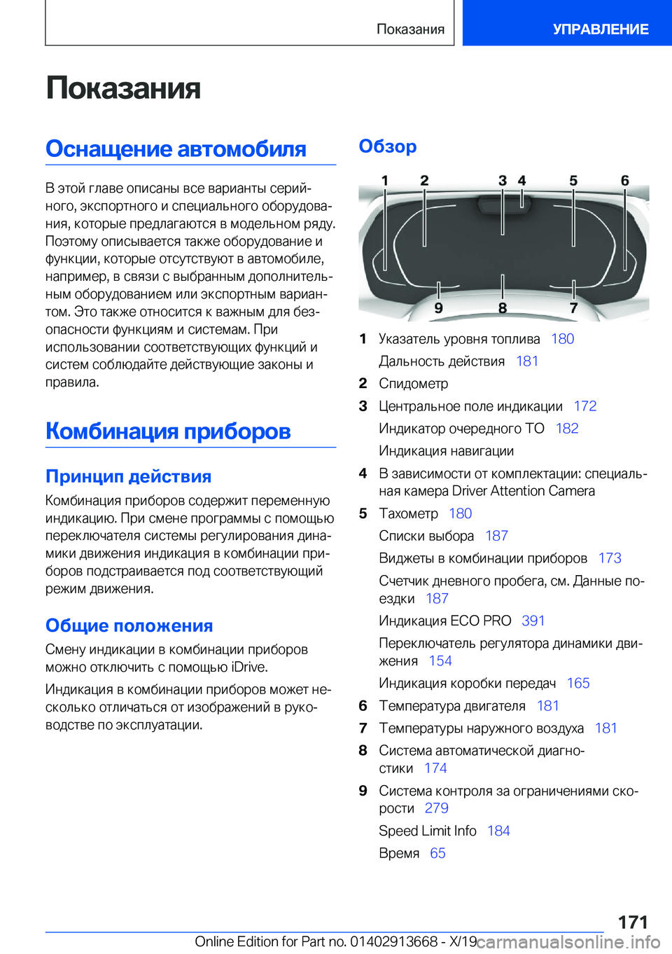 BMW X5 2020  Руково 