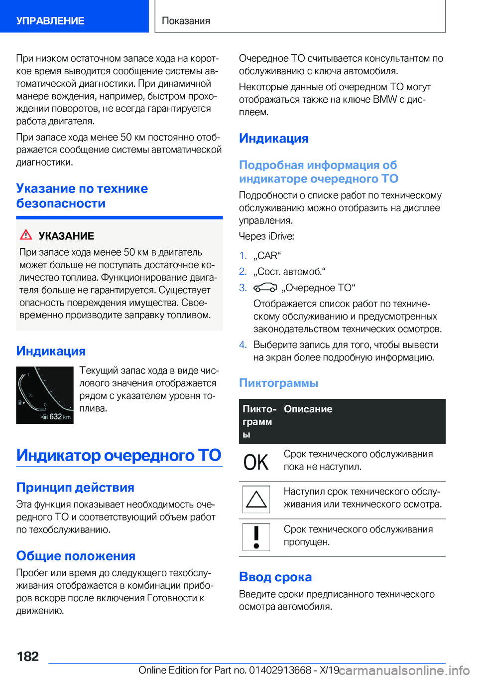 BMW X5 2020  Руково  