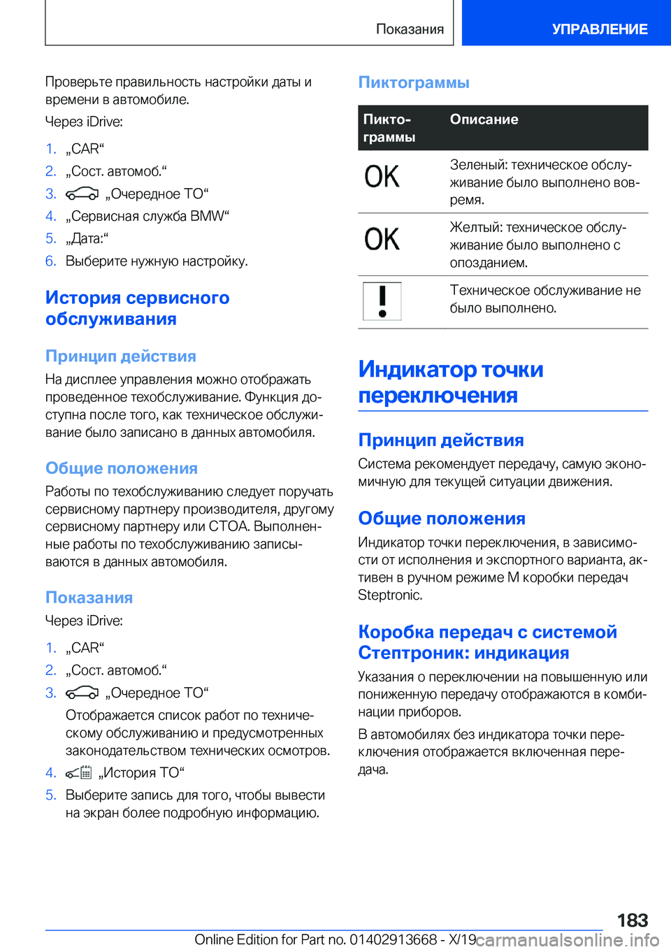 BMW X5 2020  Руково  