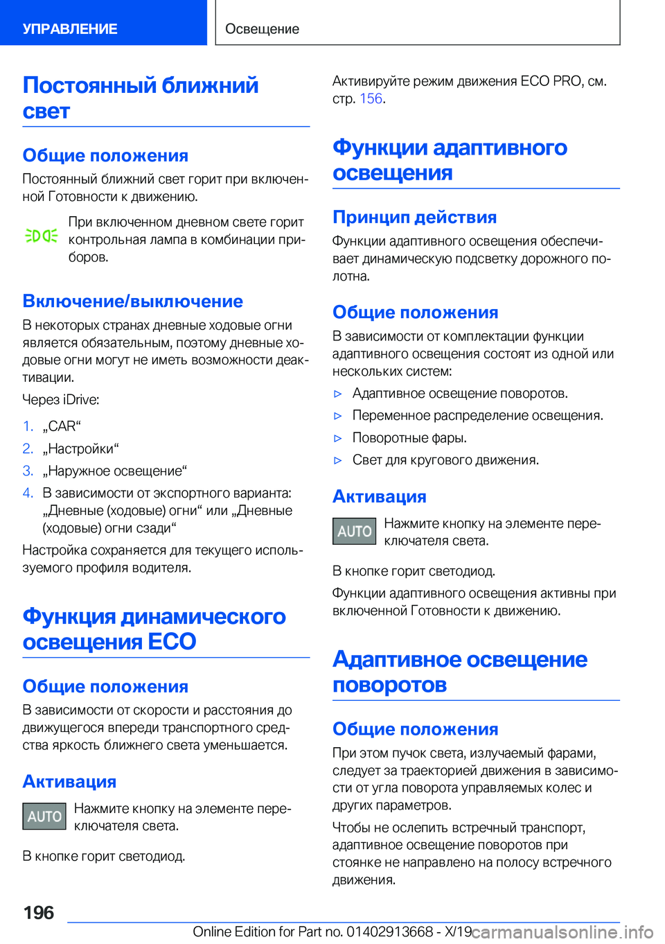 BMW X5 2020  Руково 