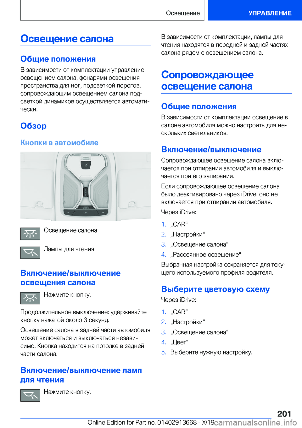 BMW X5 2020  Руково 
