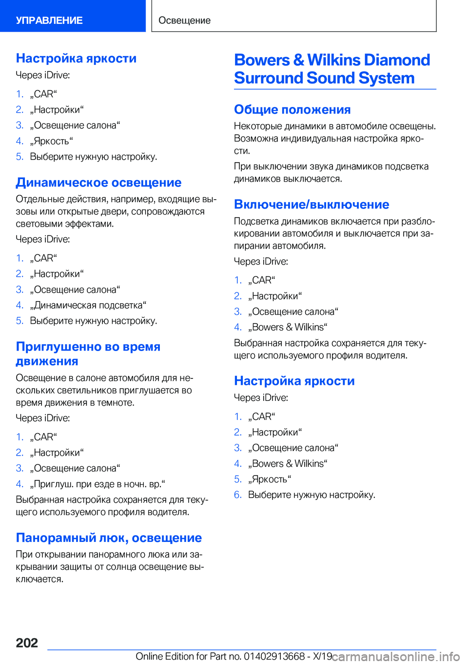 BMW X5 2020  Руково 