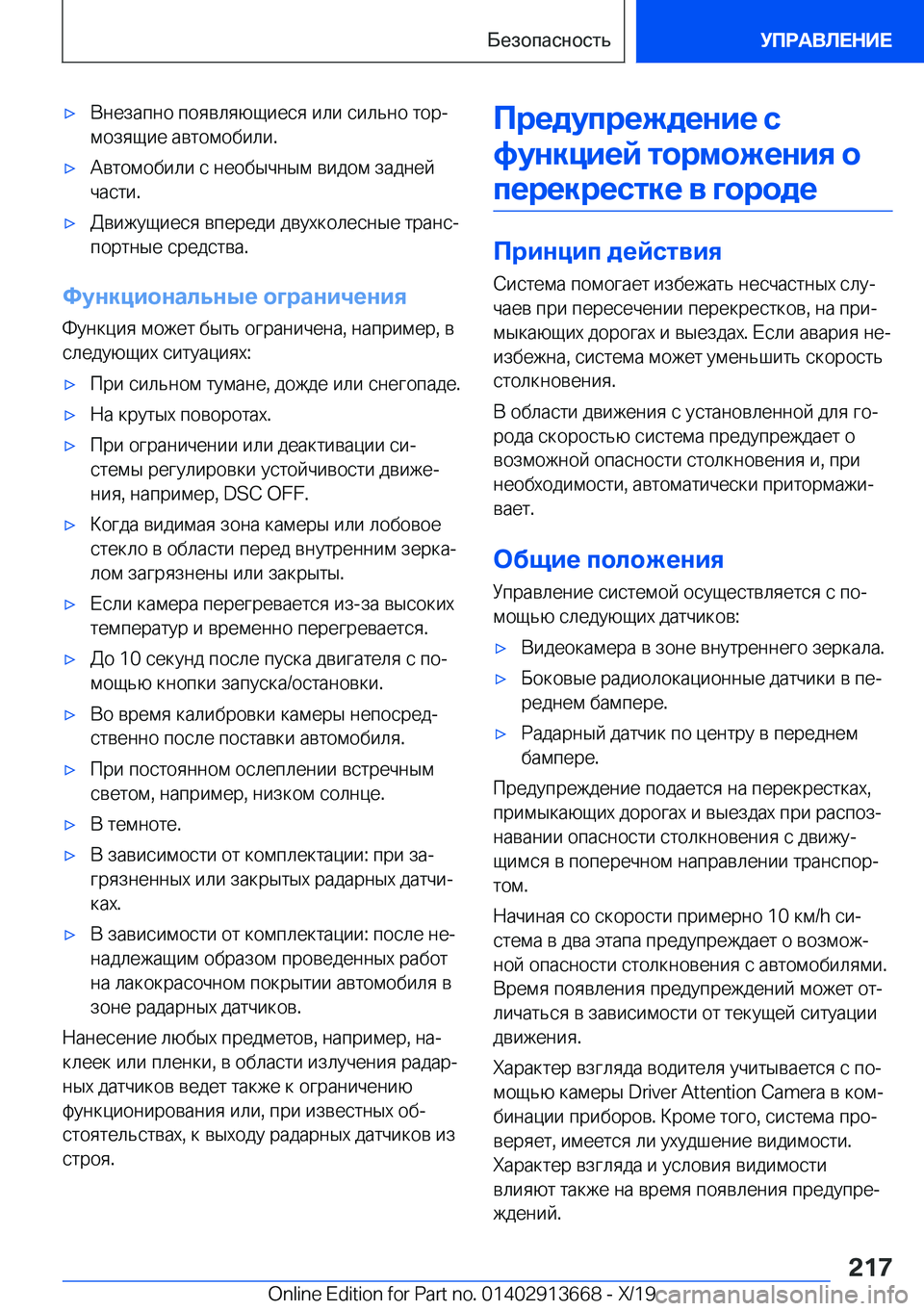 BMW X5 2020  Руково x 
