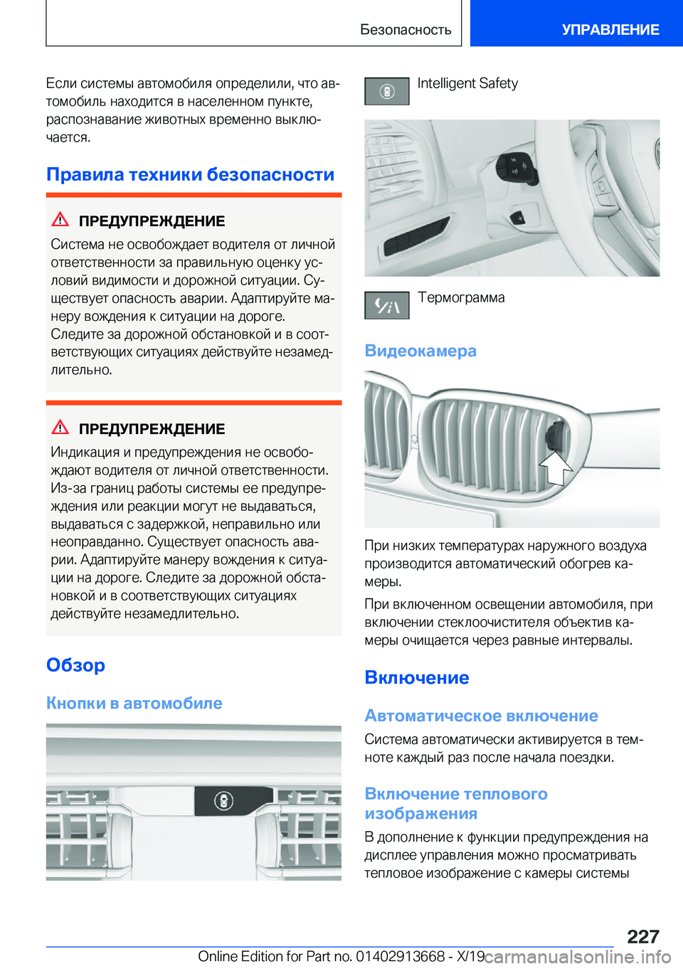 BMW X5 2020  Руково  