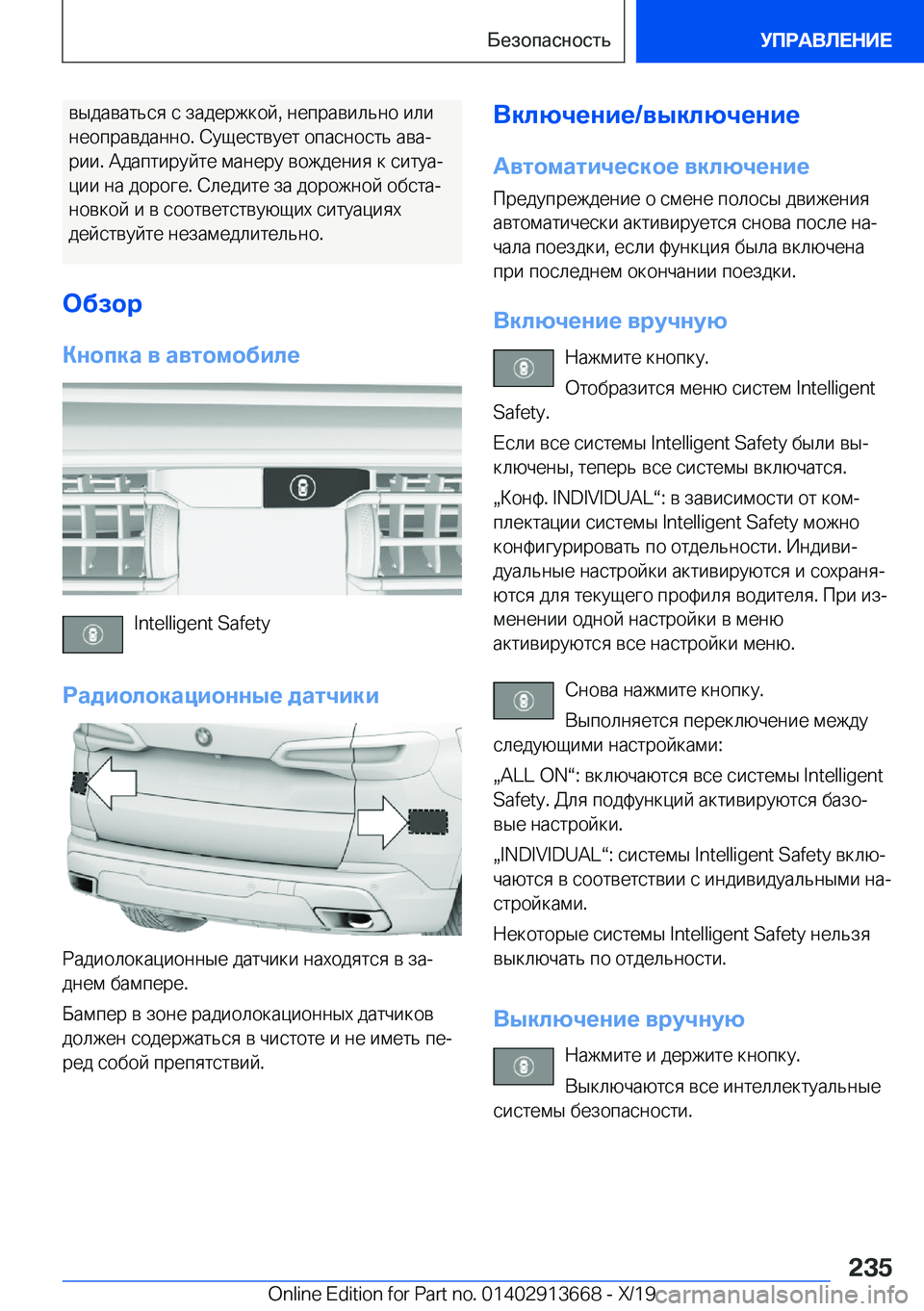 BMW X5 2020  Руково  
