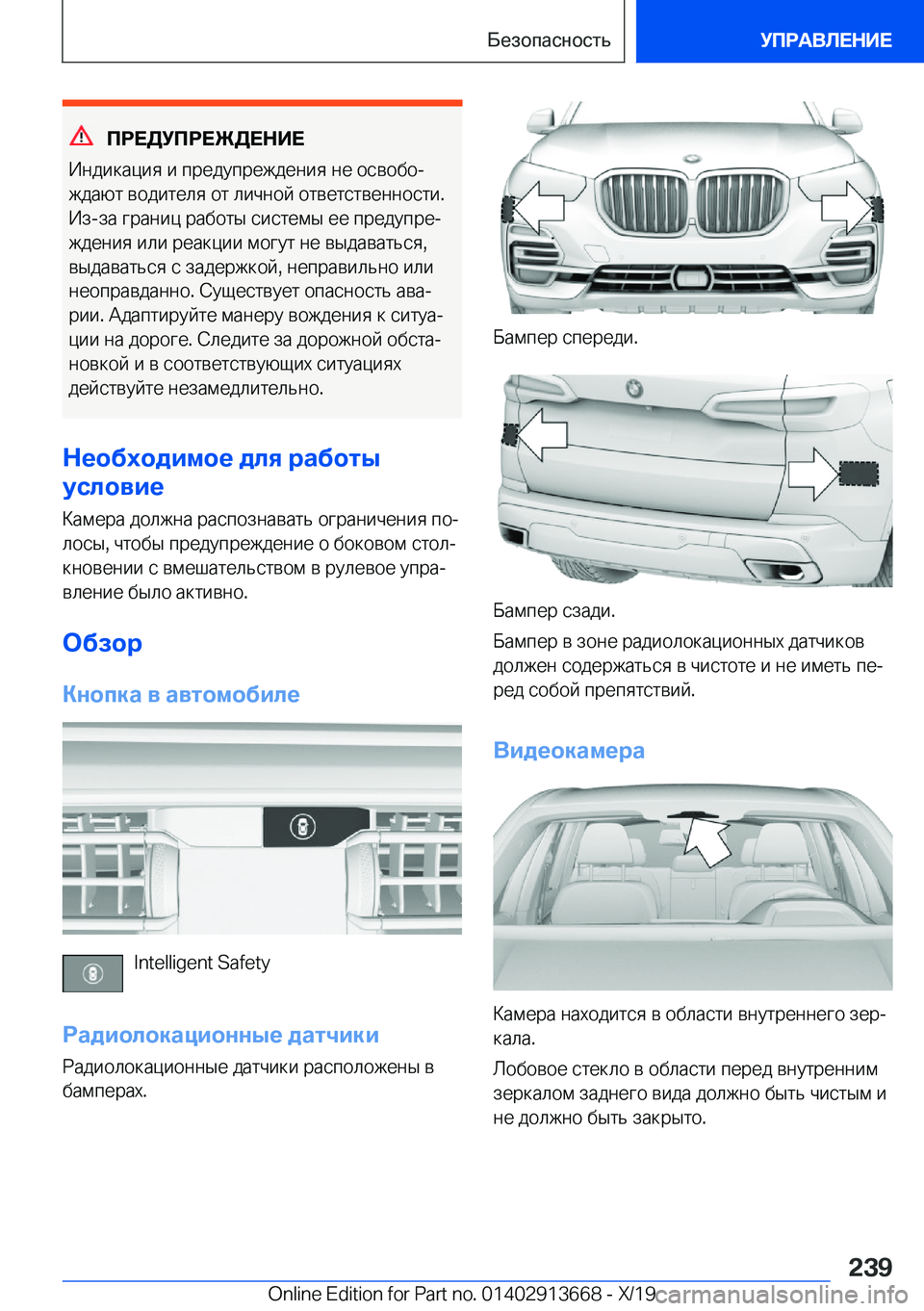 BMW X5 2020  Руково 