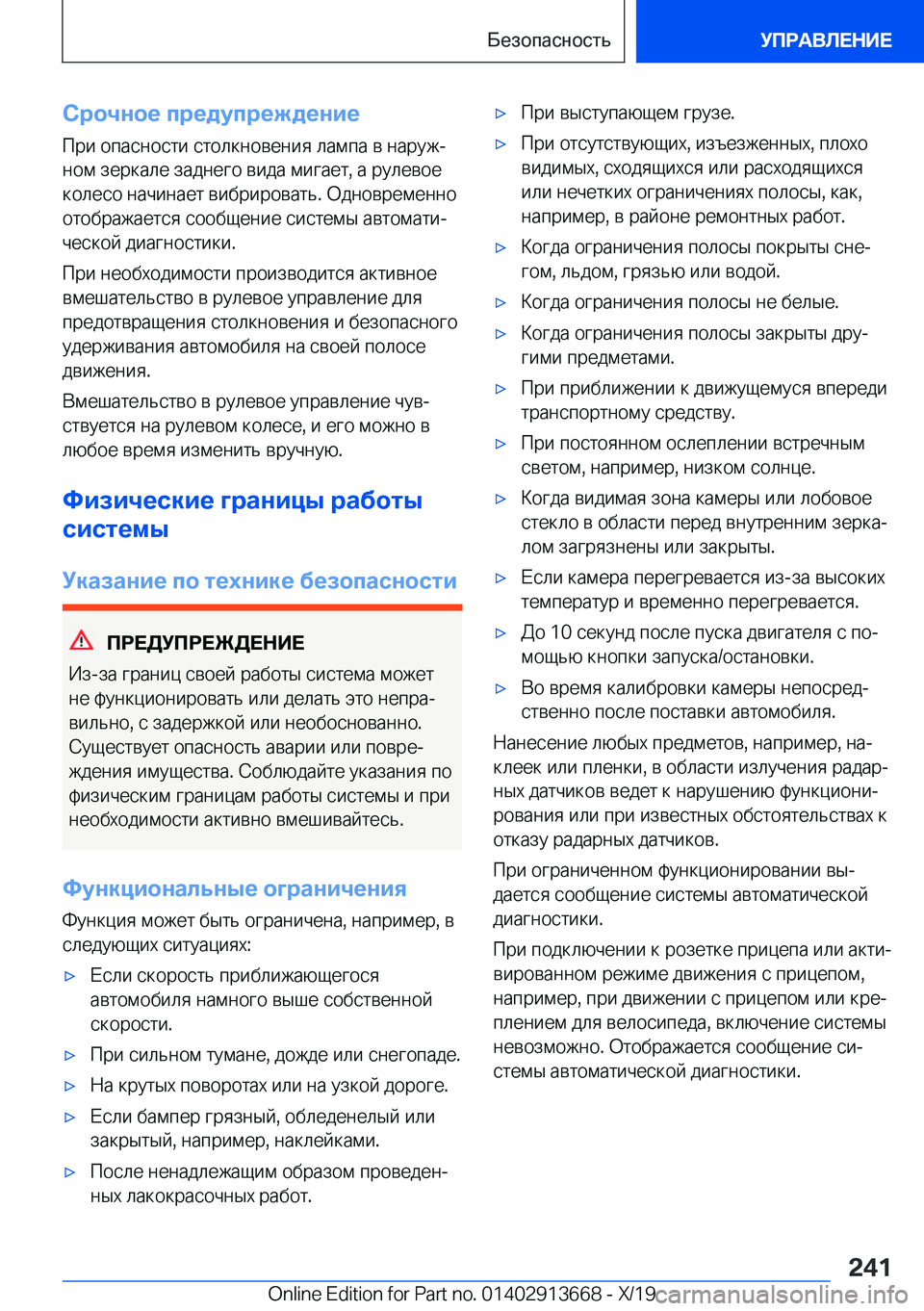 BMW X5 2020  Руково 