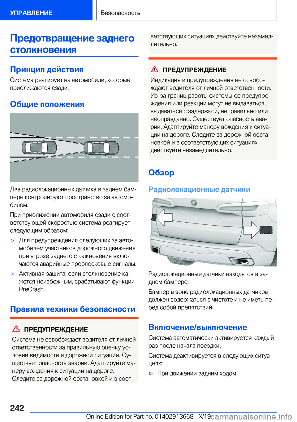 BMW X5 2020  Руково 