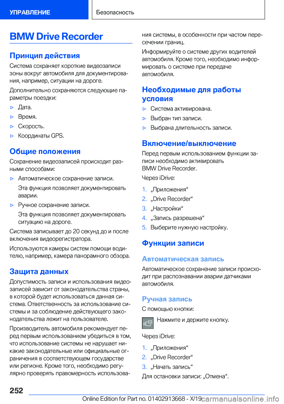 BMW X5 2020  Руково �B�M�W��D�r�i�v�e��R�e�c�o�r�d�e�r

