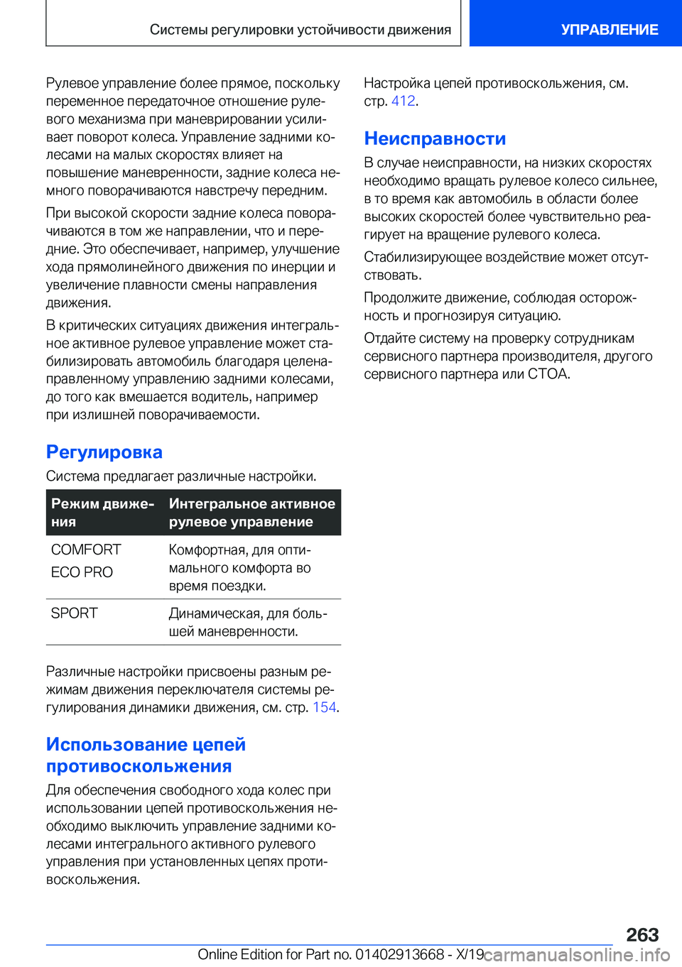 BMW X5 2020  Руково  