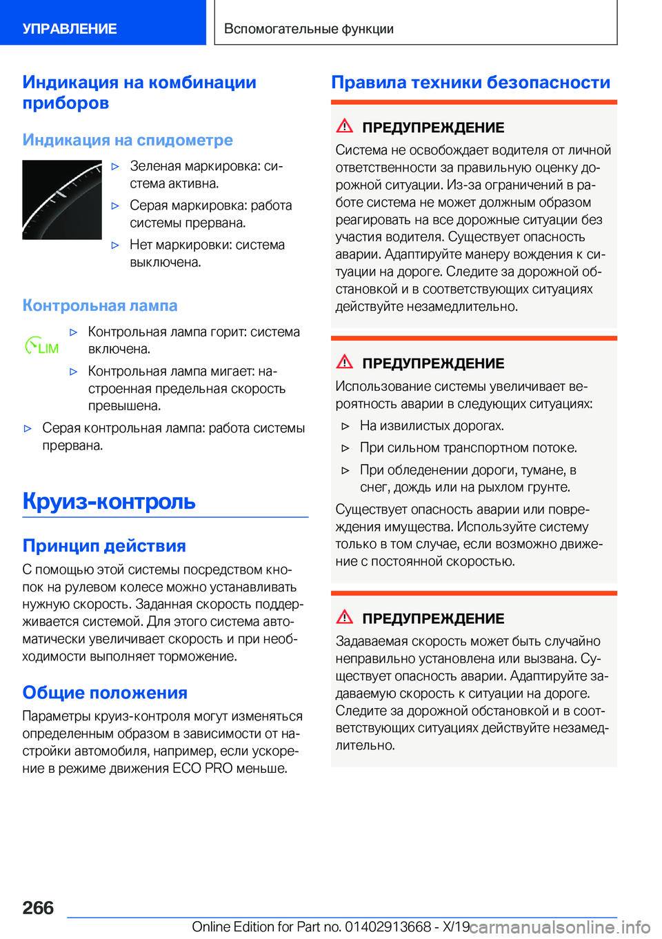 BMW X5 2020  Руково 