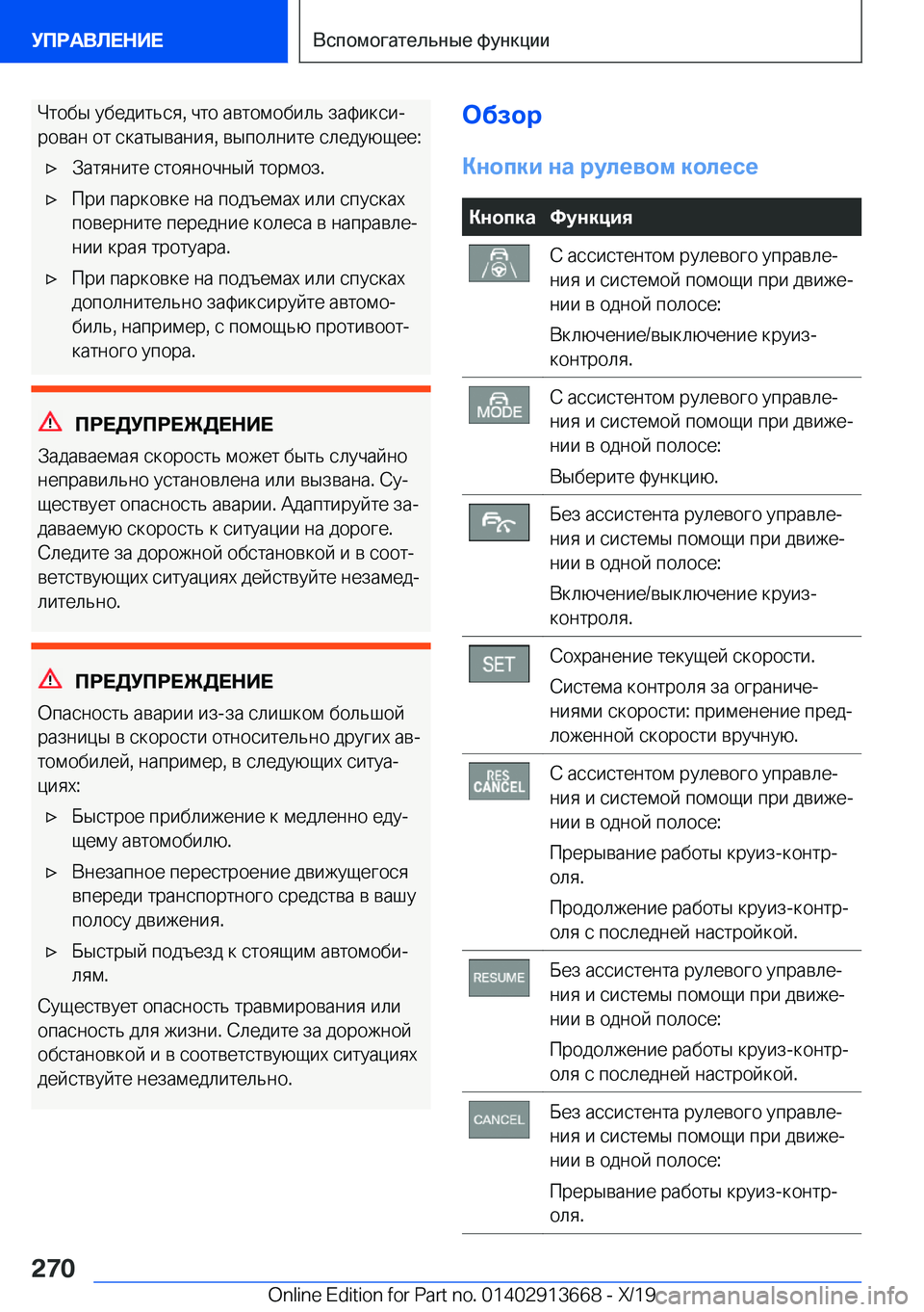BMW X5 2020  Руково  