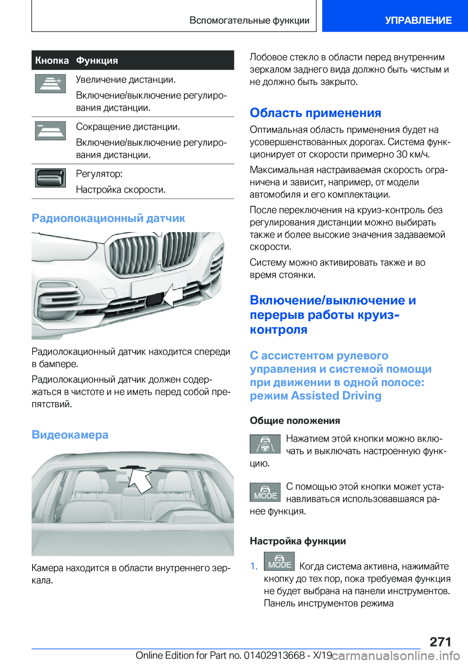 BMW X5 2020  Руково 
